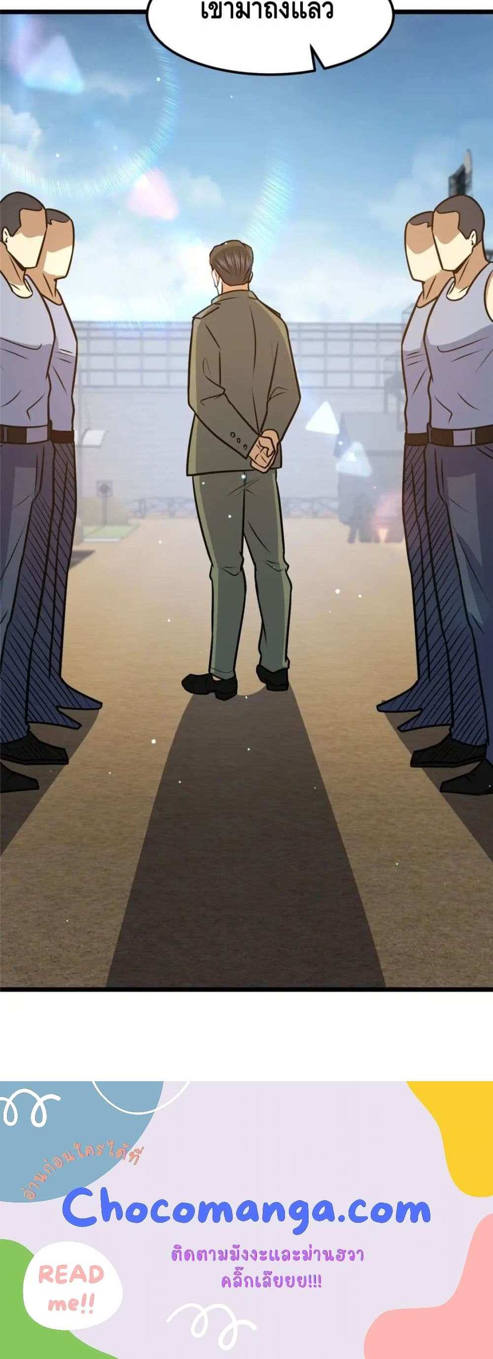 The Best Medical god in the city แปลไทย