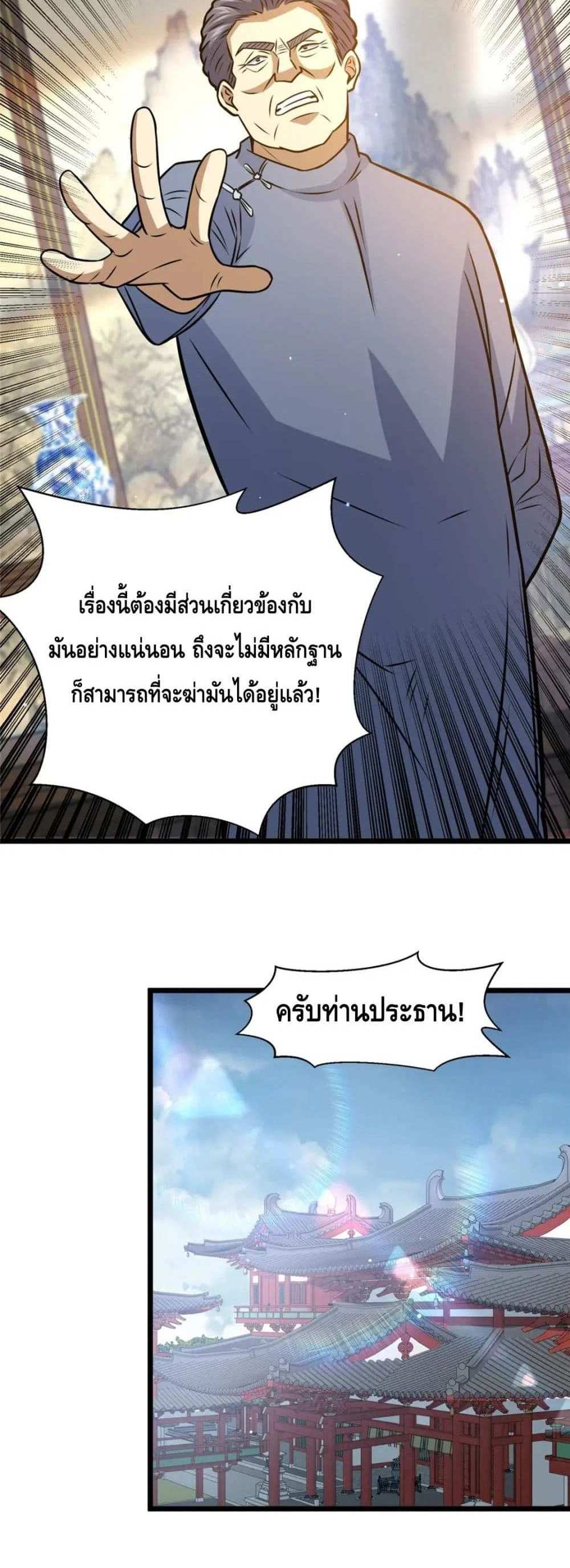 The Best Medical god in the city แปลไทย