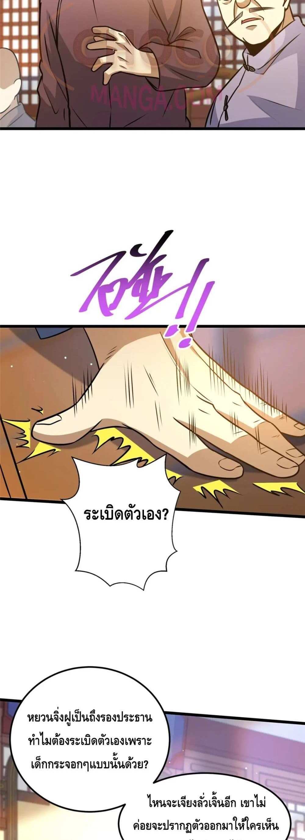 The Best Medical god in the city แปลไทย