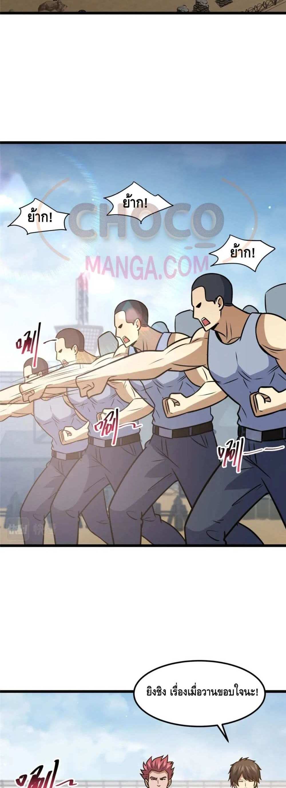 The Best Medical god in the city แปลไทย