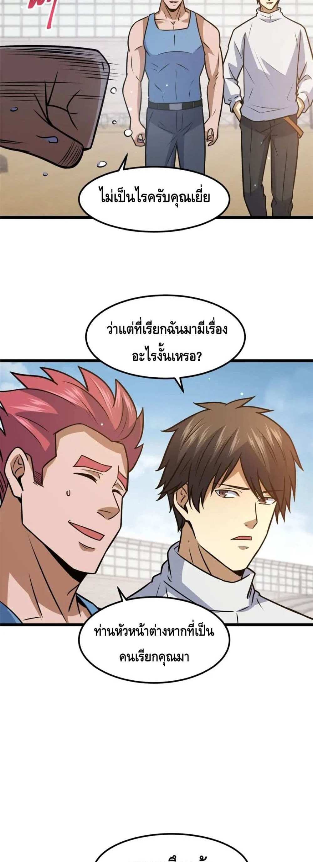 The Best Medical god in the city แปลไทย