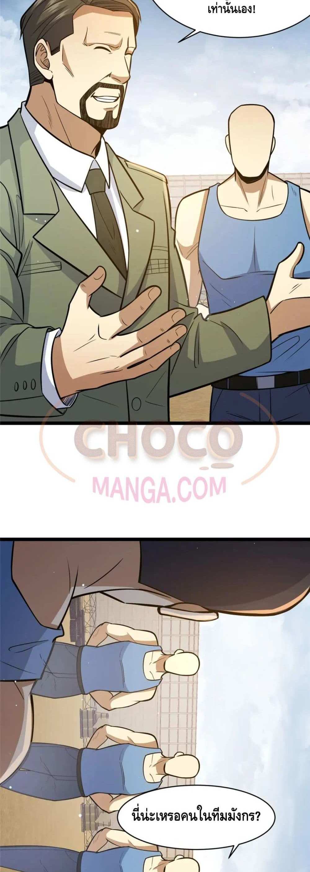 The Best Medical god in the city แปลไทย