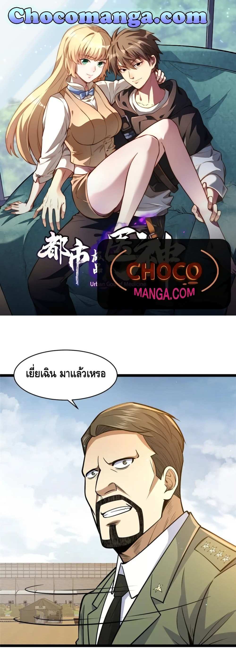 The Best Medical god in the city แปลไทย