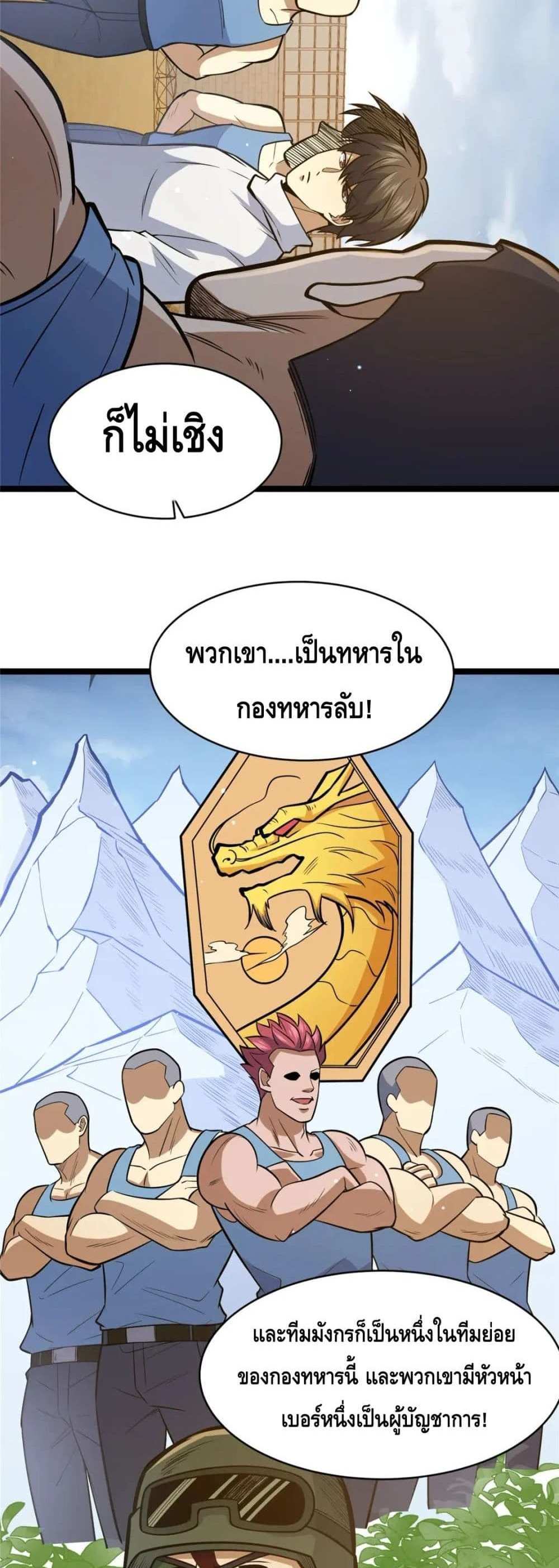 The Best Medical god in the city แปลไทย