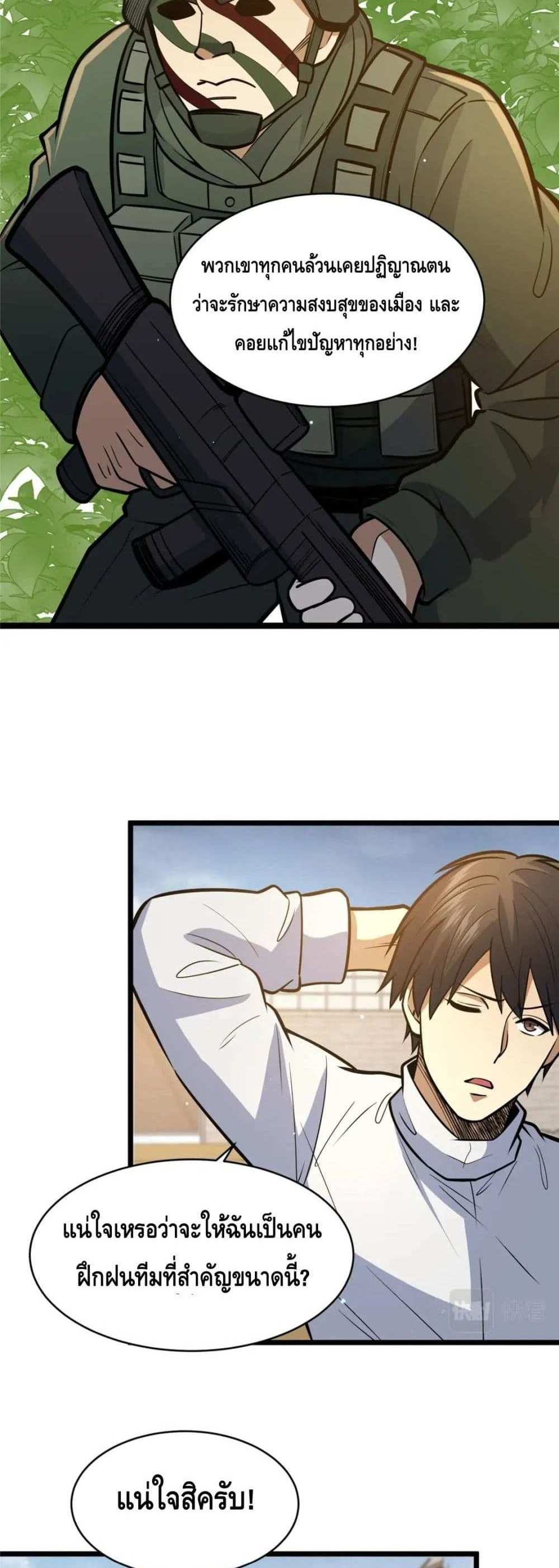 The Best Medical god in the city แปลไทย