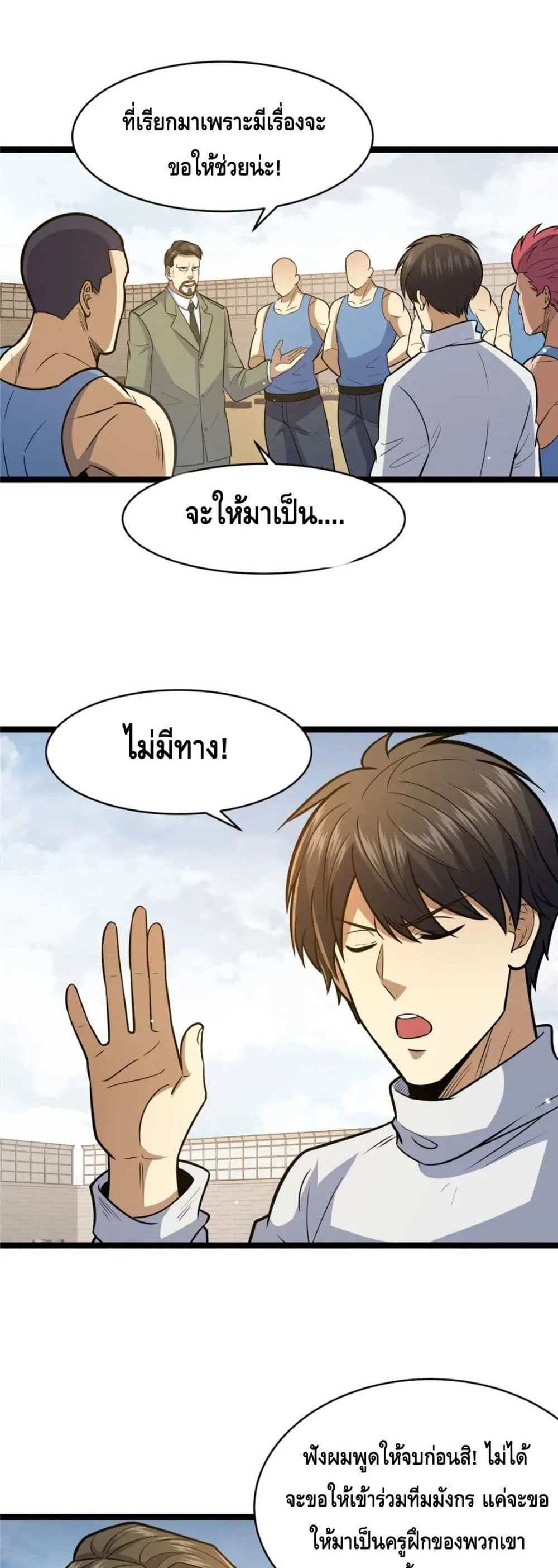 The Best Medical god in the city แปลไทย