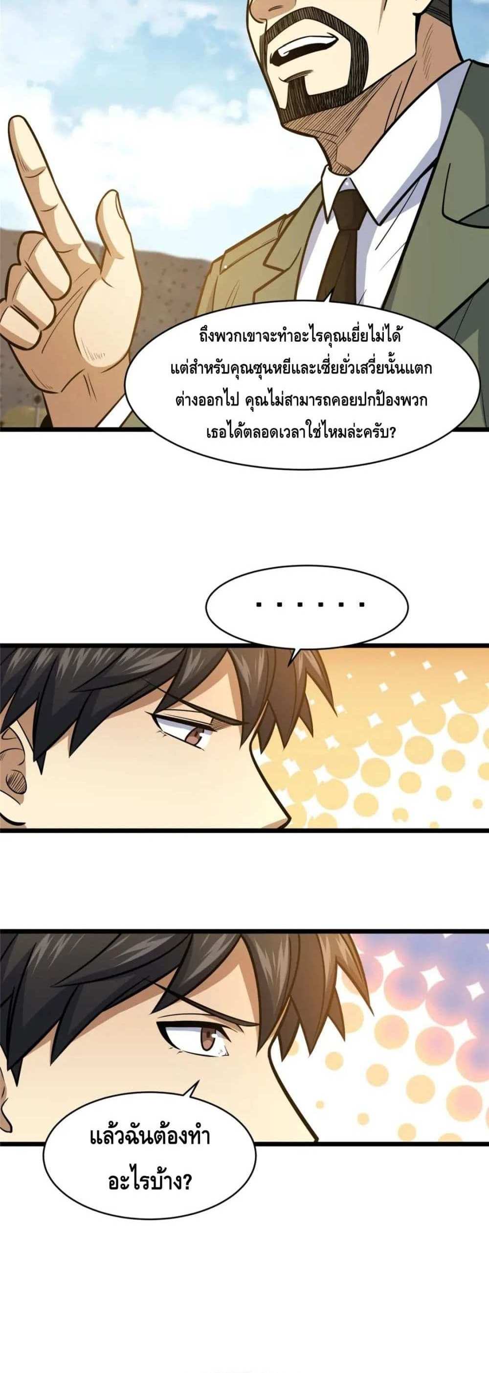 The Best Medical god in the city แปลไทย