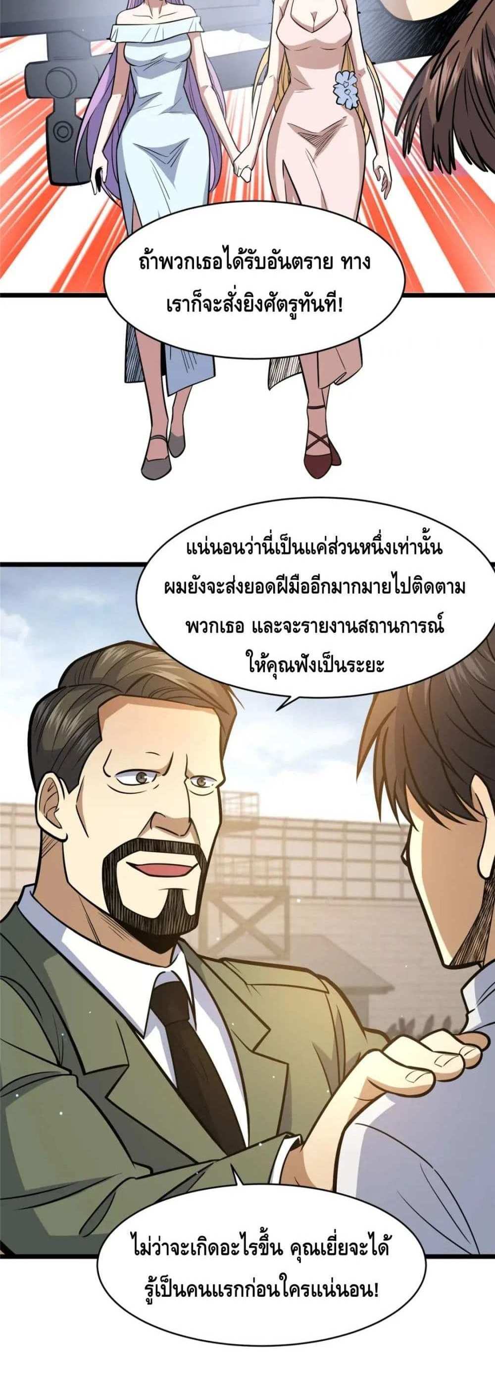 The Best Medical god in the city แปลไทย