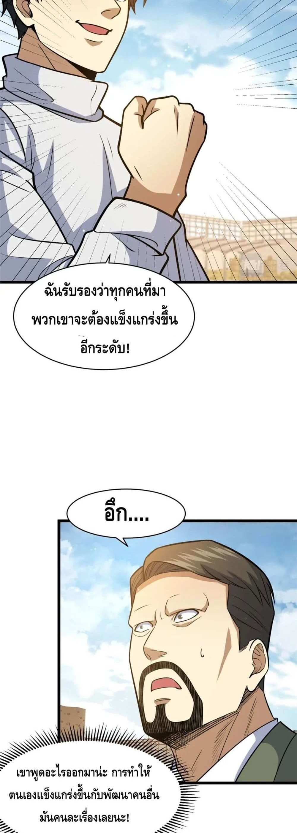 The Best Medical god in the city แปลไทย