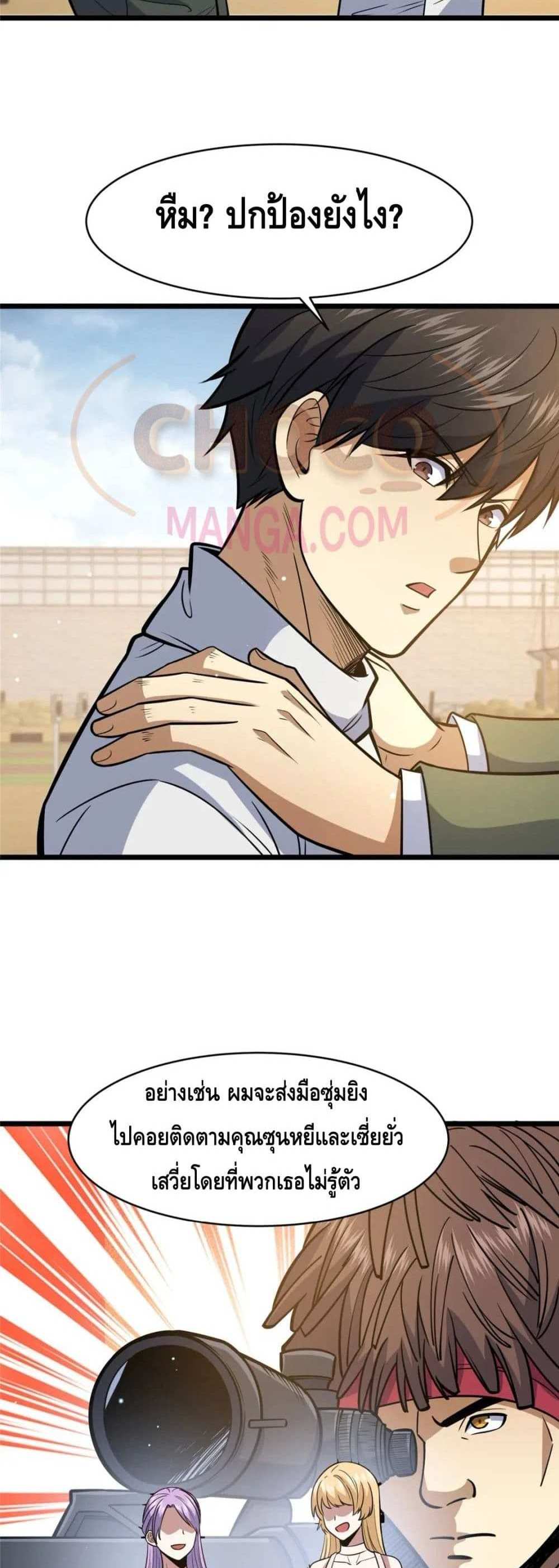 The Best Medical god in the city แปลไทย