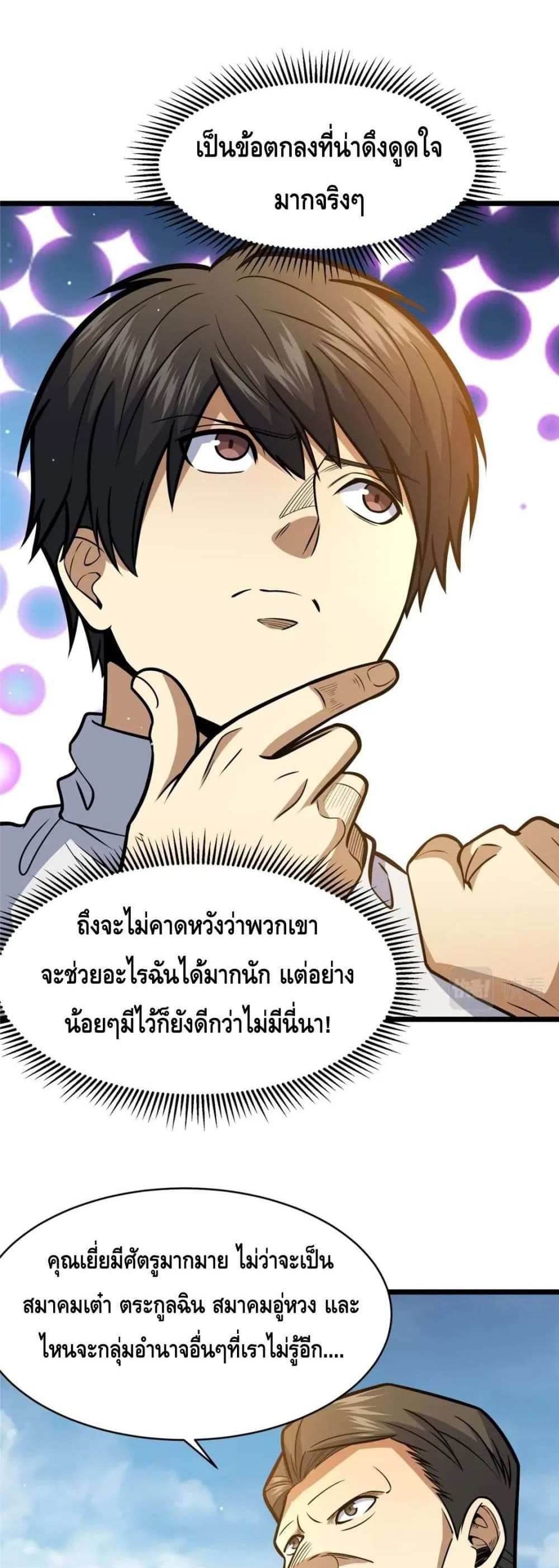 The Best Medical god in the city แปลไทย