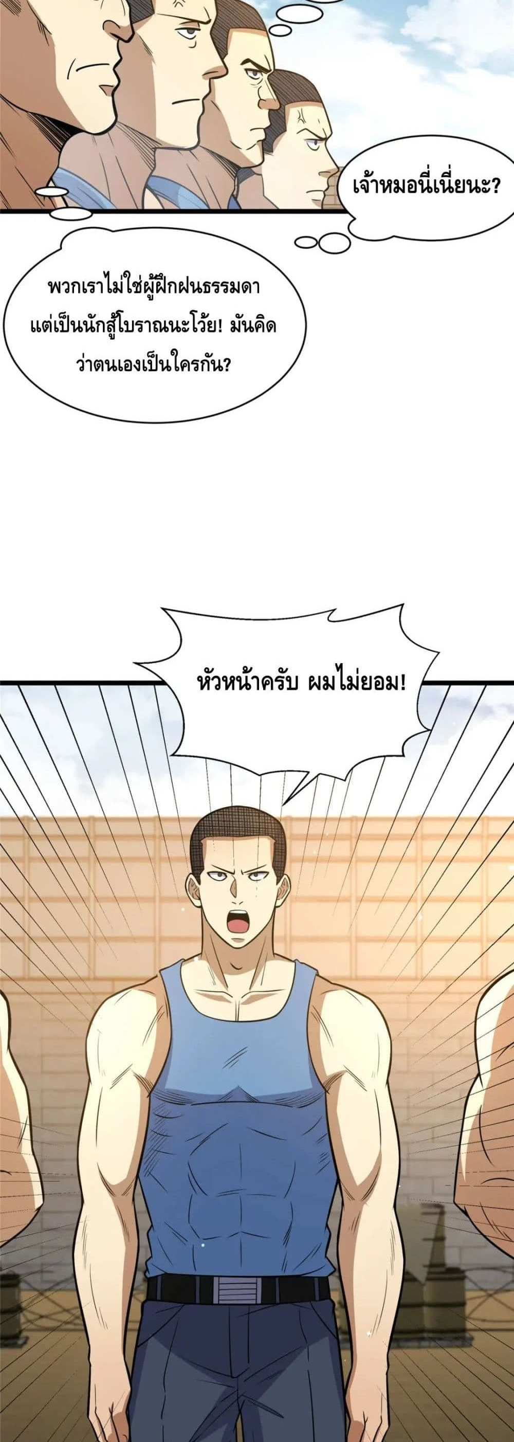 The Best Medical god in the city แปลไทย