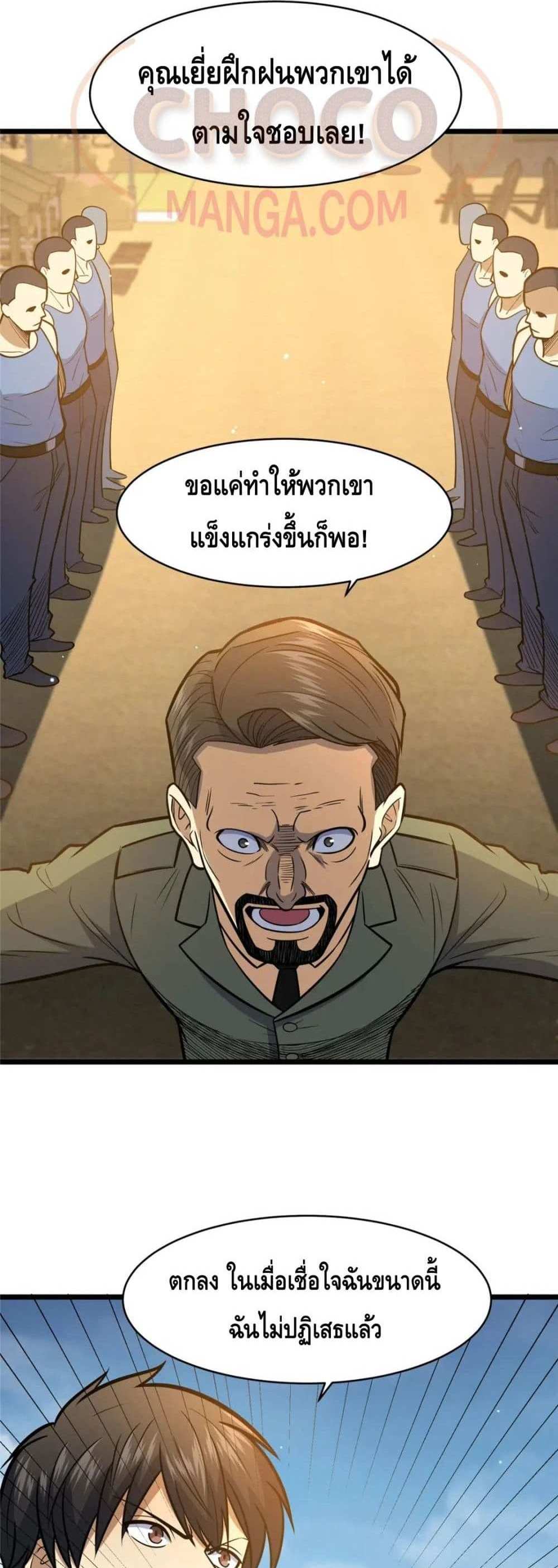 The Best Medical god in the city แปลไทย