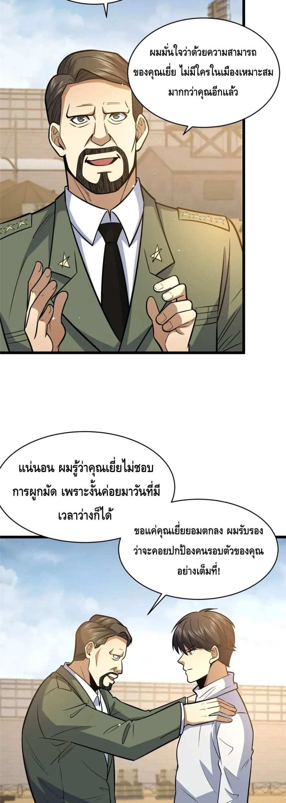 The Best Medical god in the city แปลไทย