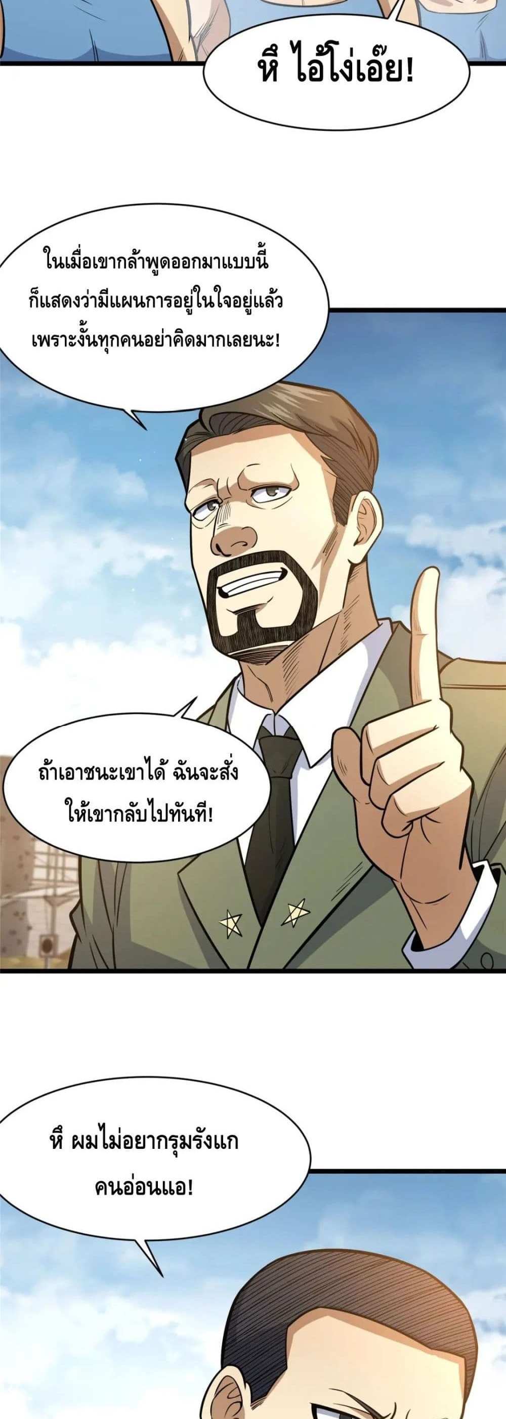 The Best Medical god in the city แปลไทย