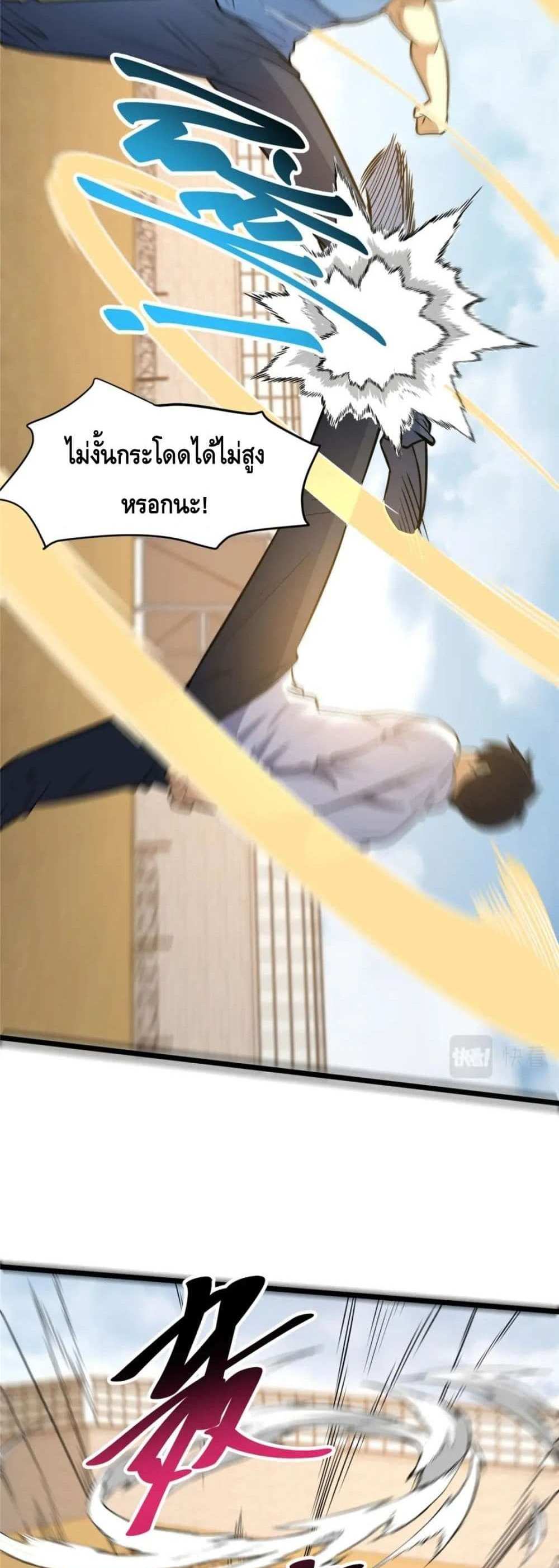 The Best Medical god in the city แปลไทย