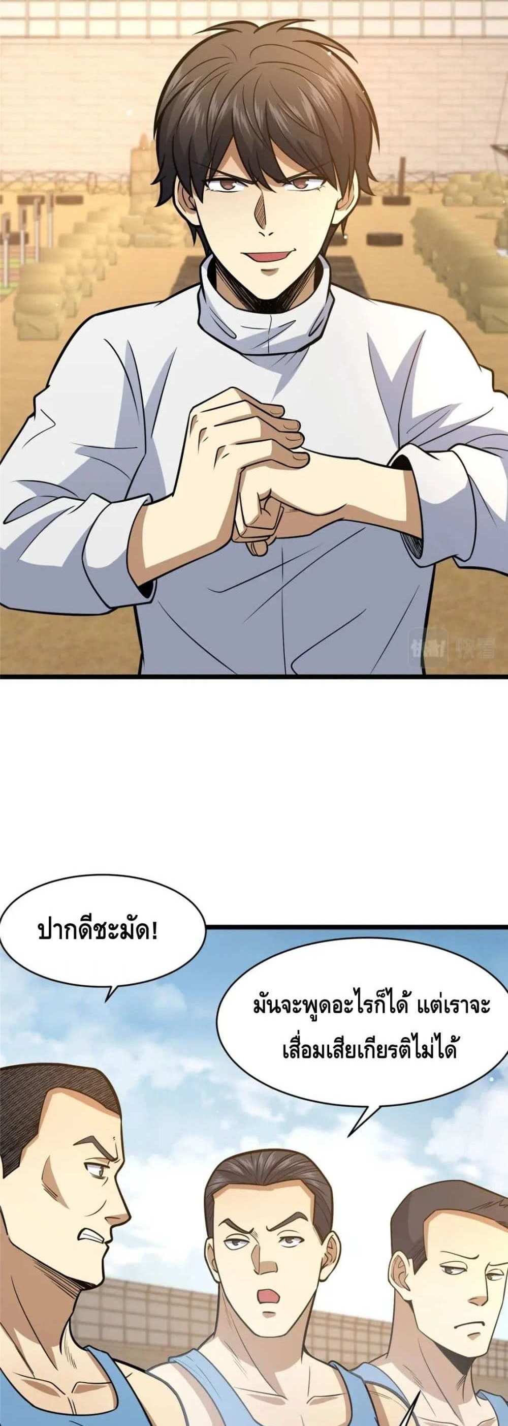 The Best Medical god in the city แปลไทย