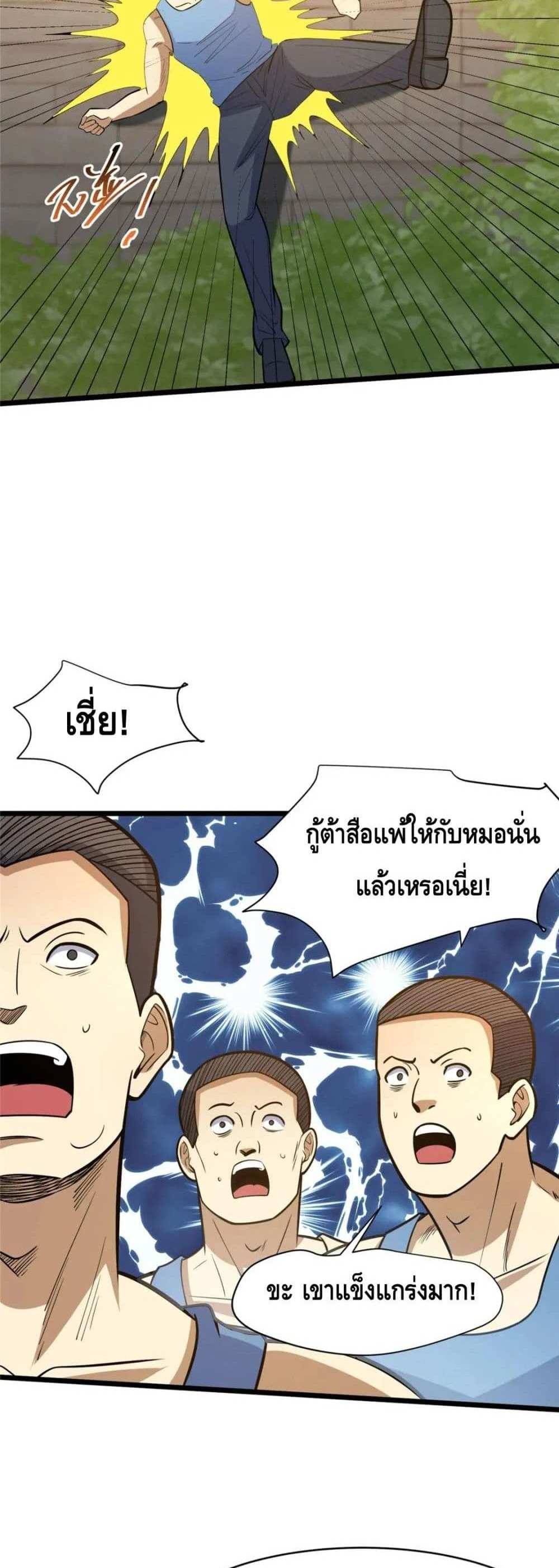 The Best Medical god in the city แปลไทย