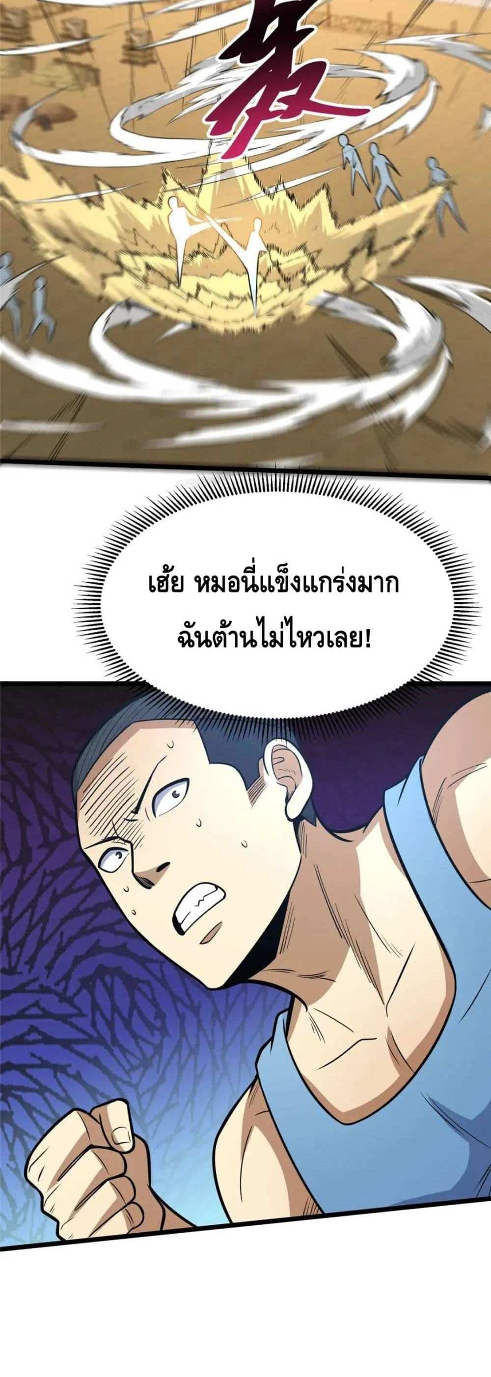 The Best Medical god in the city แปลไทย