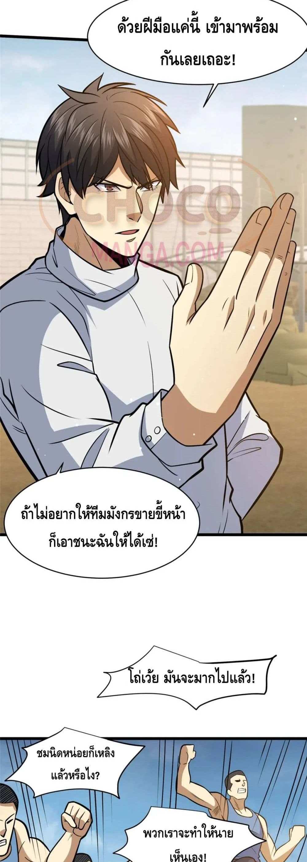 The Best Medical god in the city แปลไทย