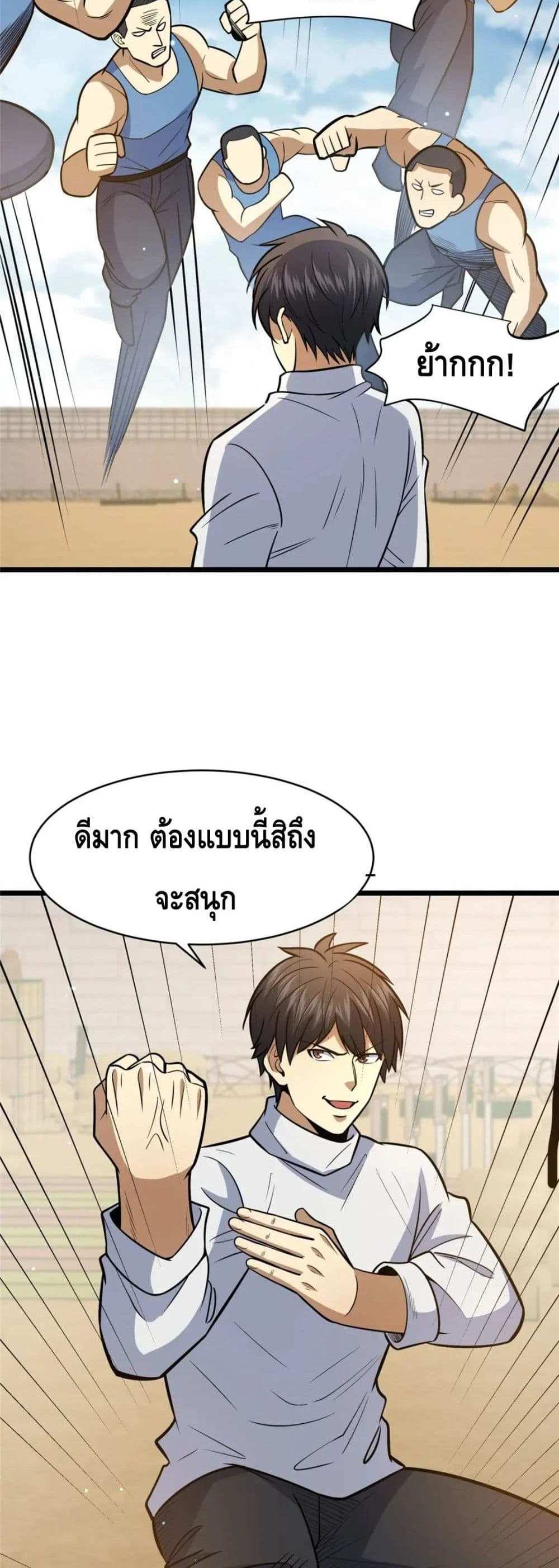 The Best Medical god in the city แปลไทย