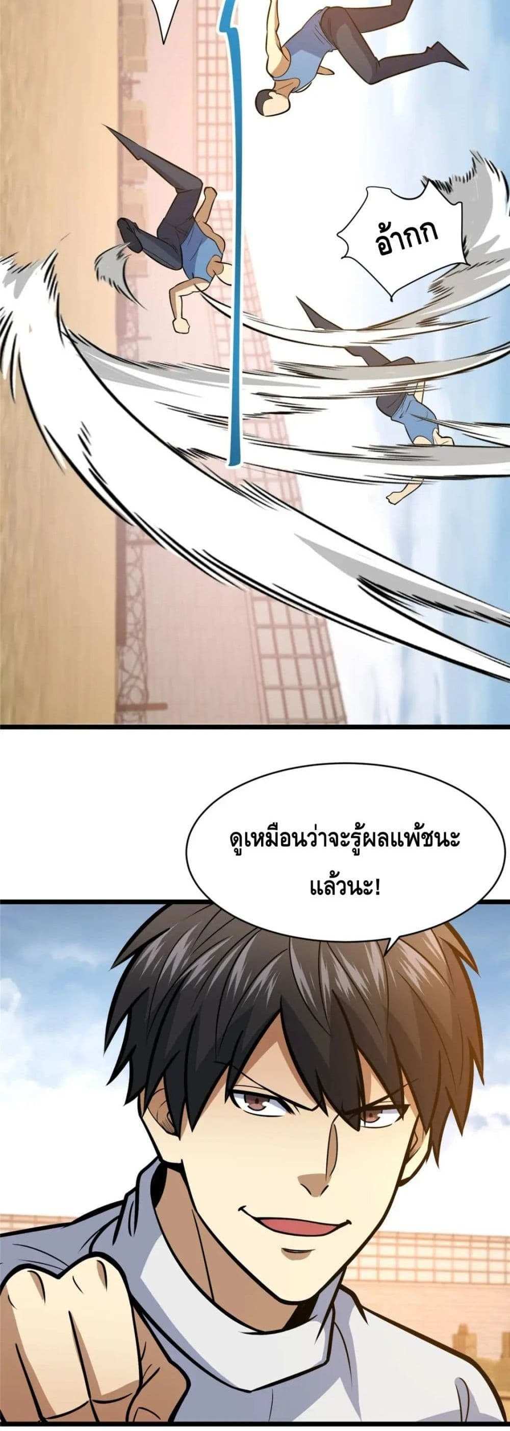 The Best Medical god in the city แปลไทย