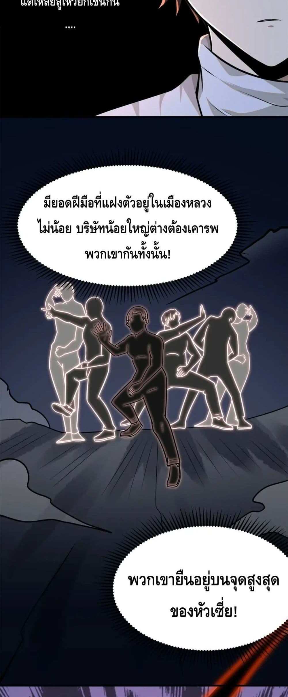 The Best Medical god in the city แปลไทย