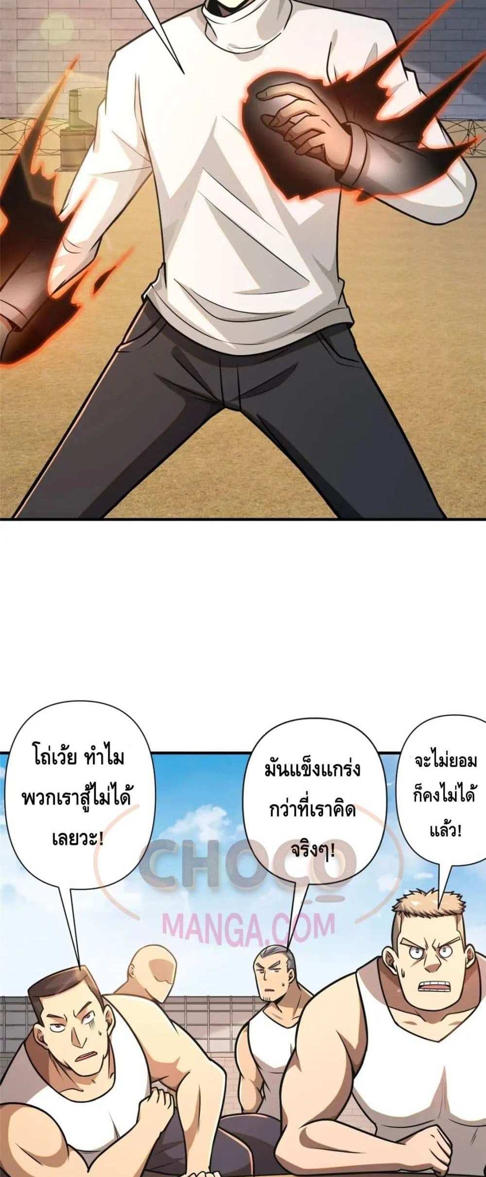 The Best Medical god in the city แปลไทย