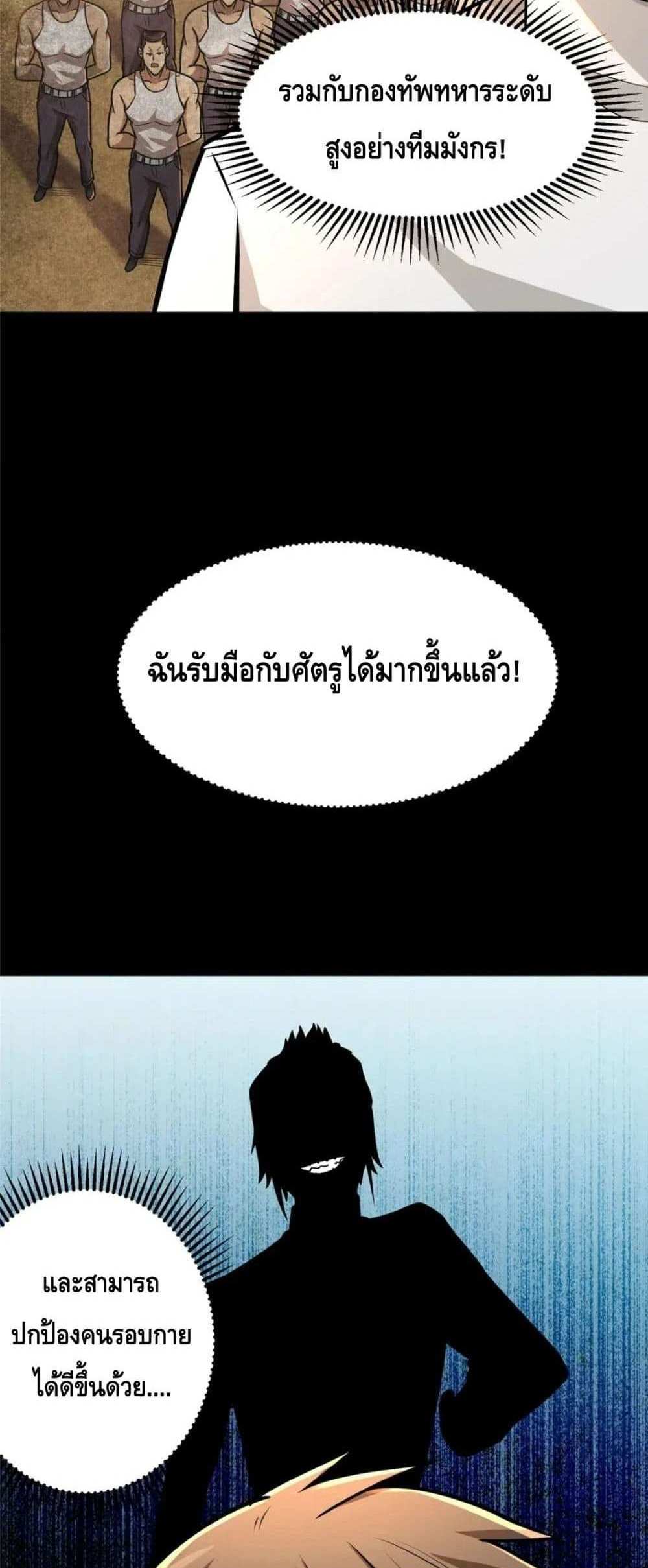 The Best Medical god in the city แปลไทย