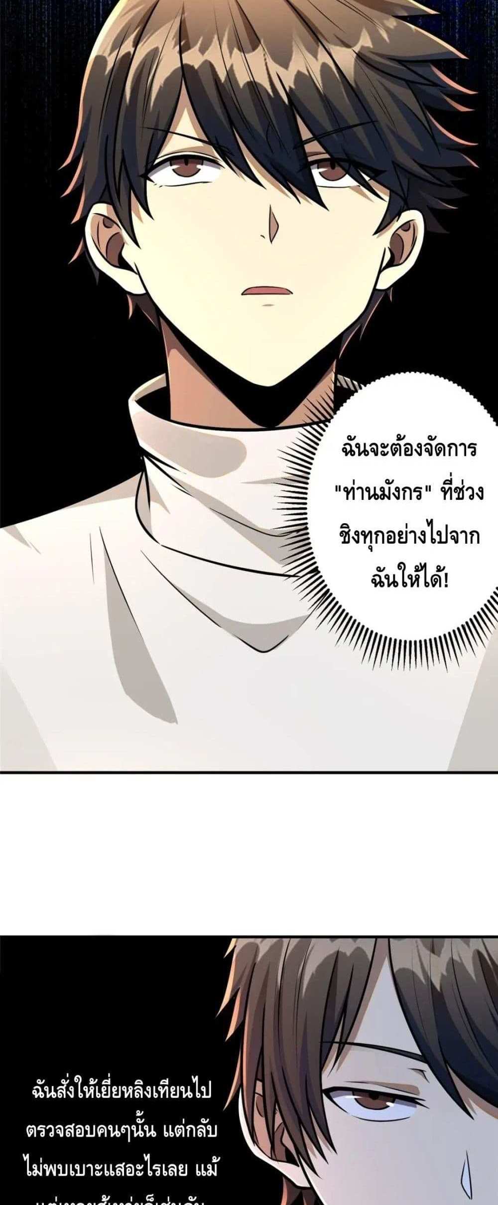 The Best Medical god in the city แปลไทย