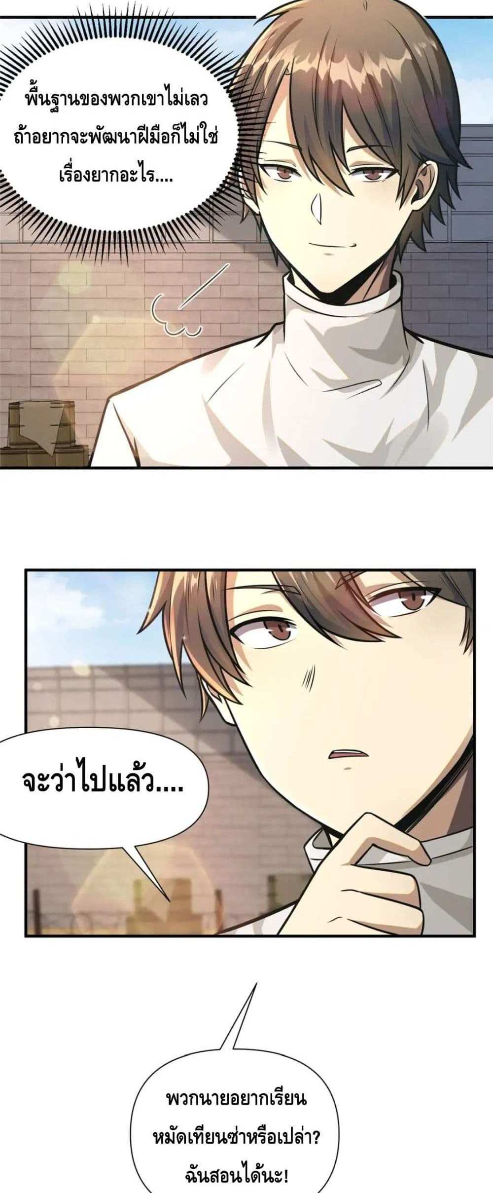 The Best Medical god in the city แปลไทย