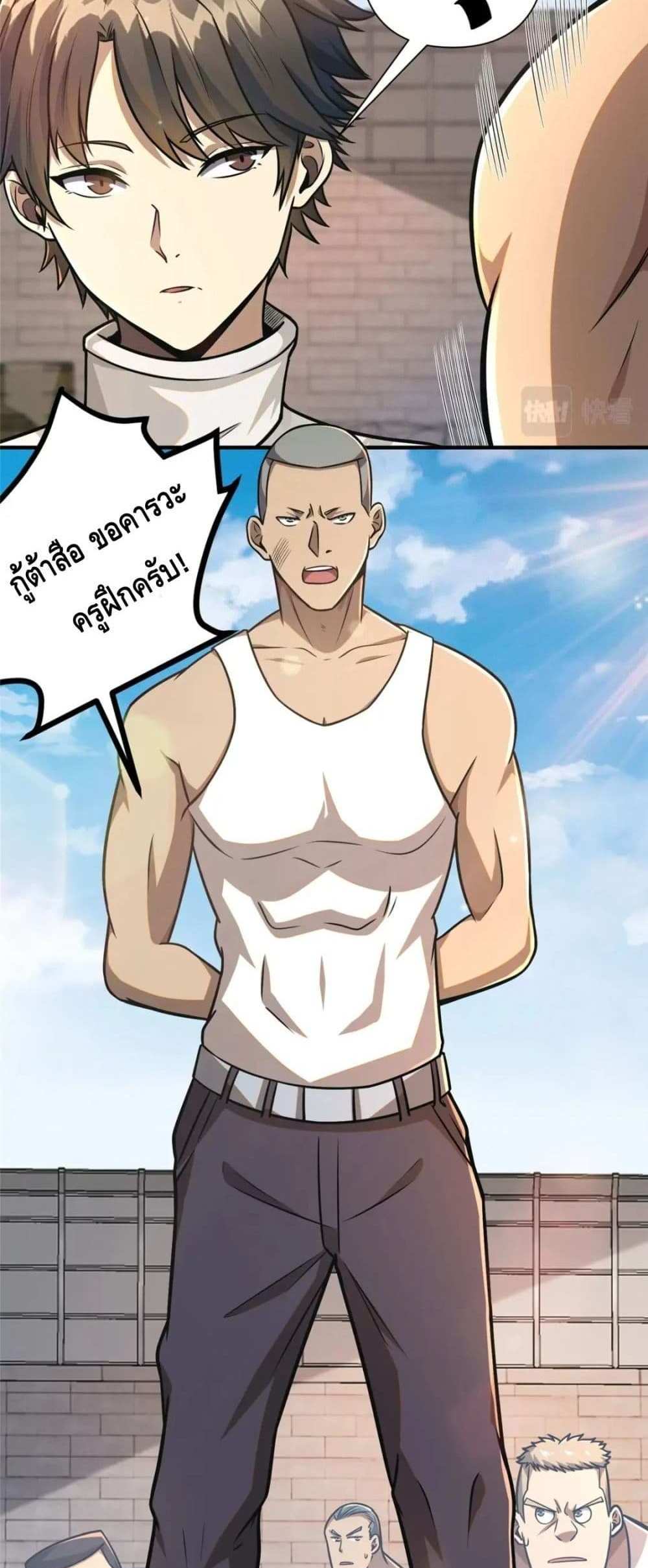 The Best Medical god in the city แปลไทย