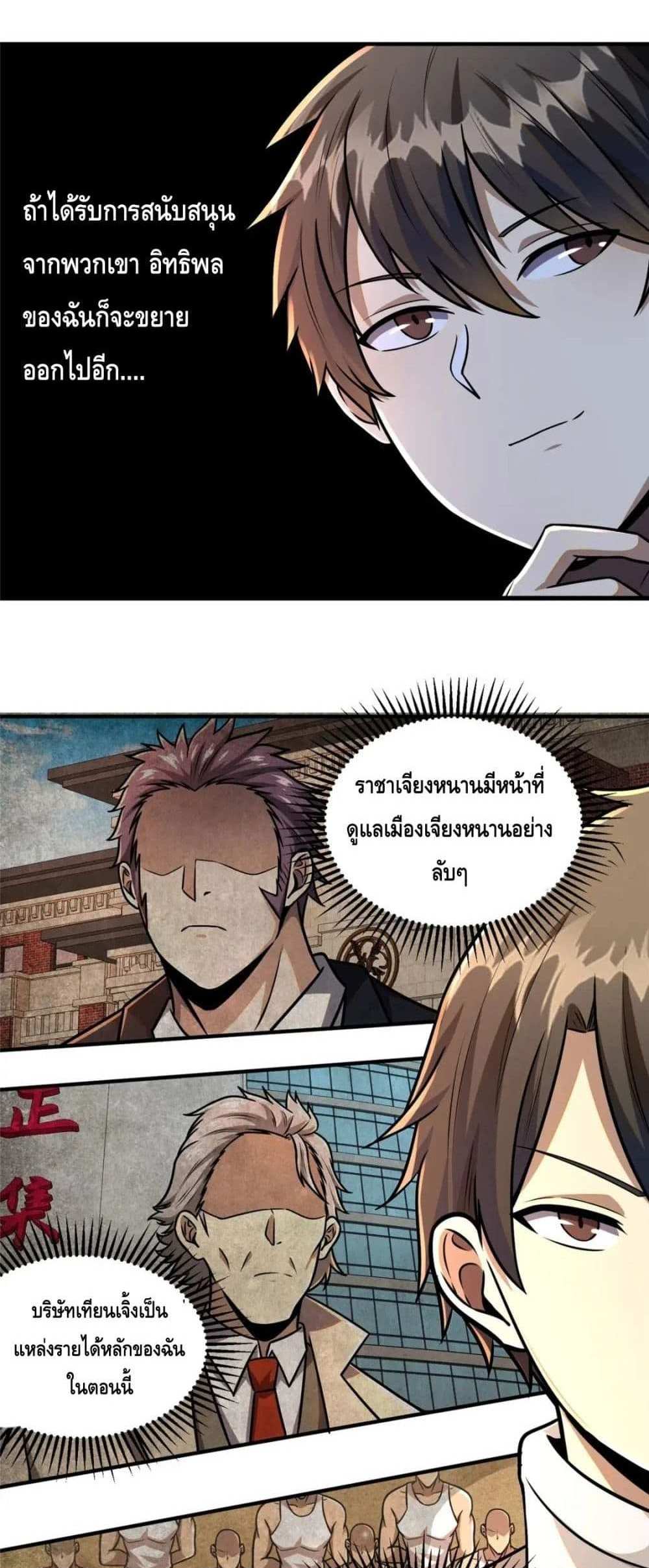 The Best Medical god in the city แปลไทย