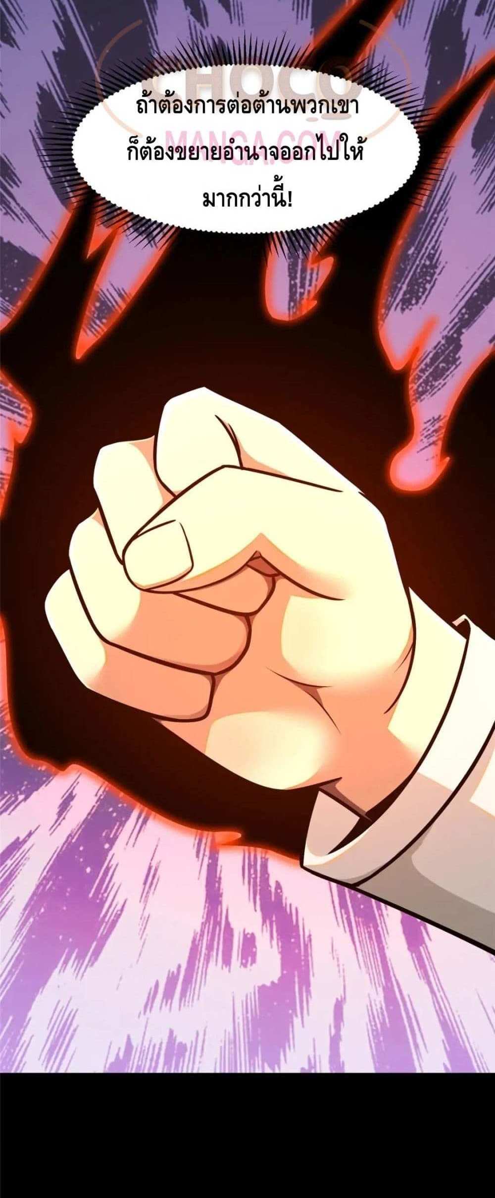 The Best Medical god in the city แปลไทย