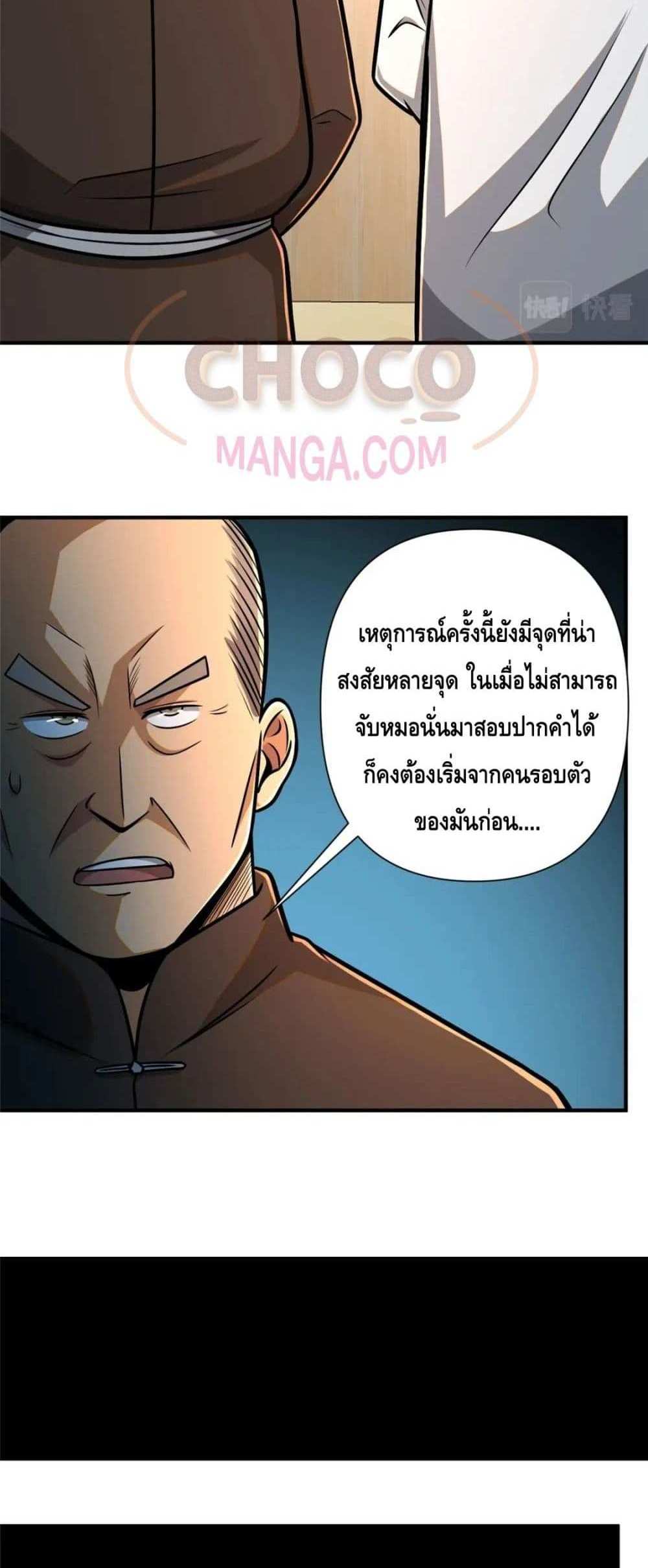 The Best Medical god in the city แปลไทย