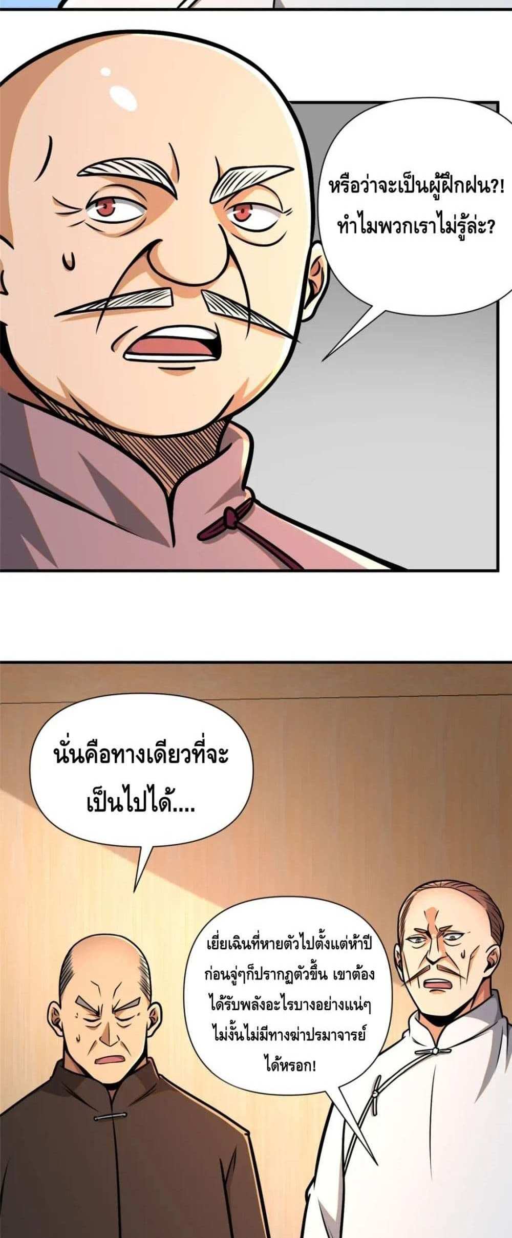 The Best Medical god in the city แปลไทย