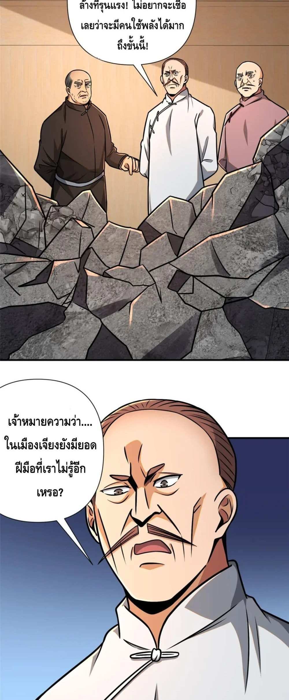 The Best Medical god in the city แปลไทย