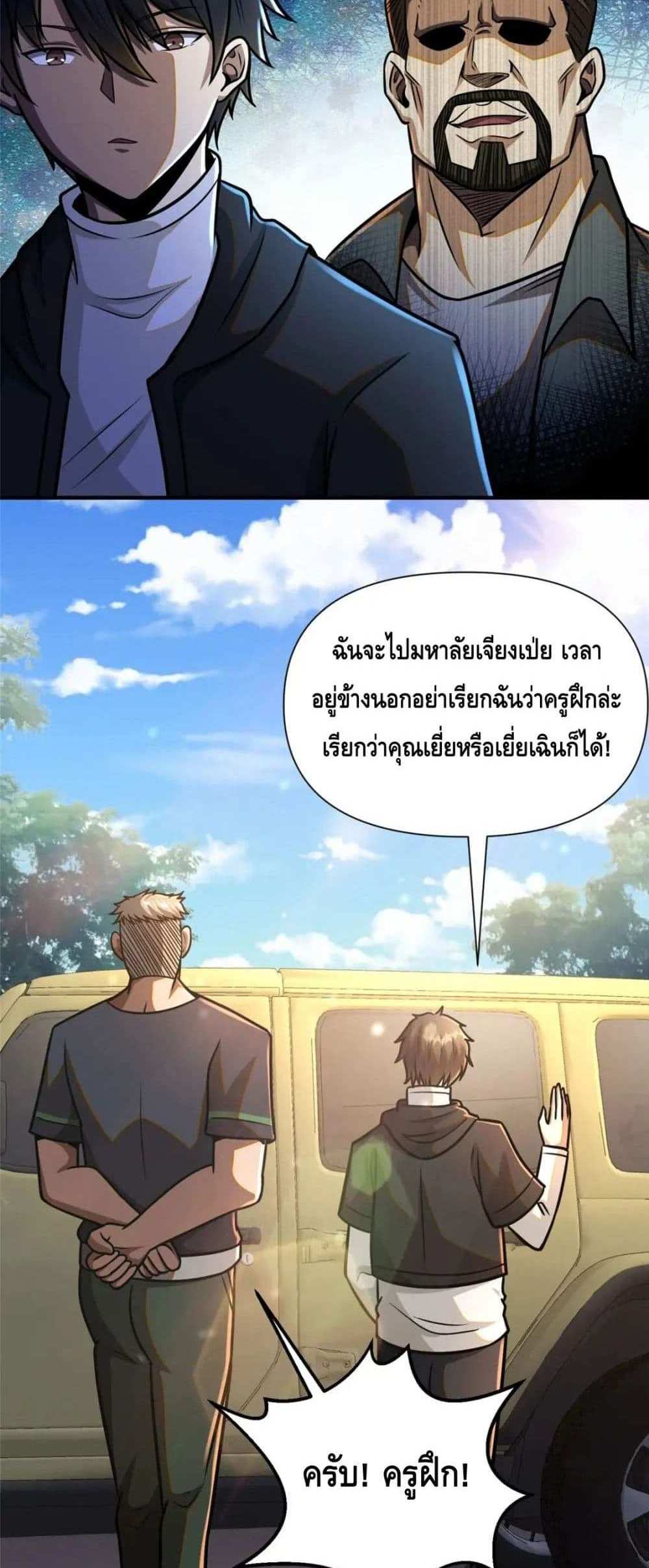 The Best Medical god in the city แปลไทย