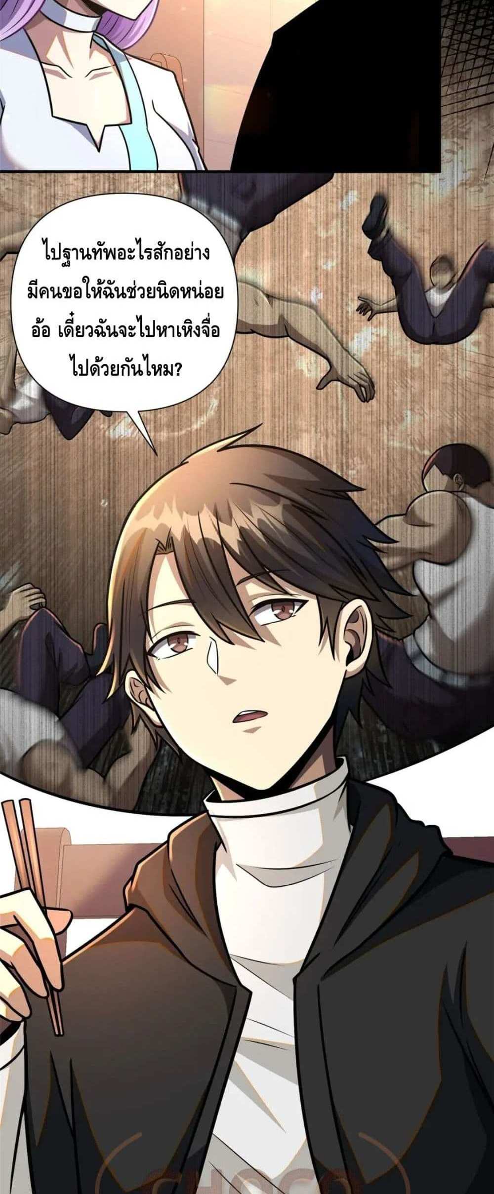 The Best Medical god in the city แปลไทย