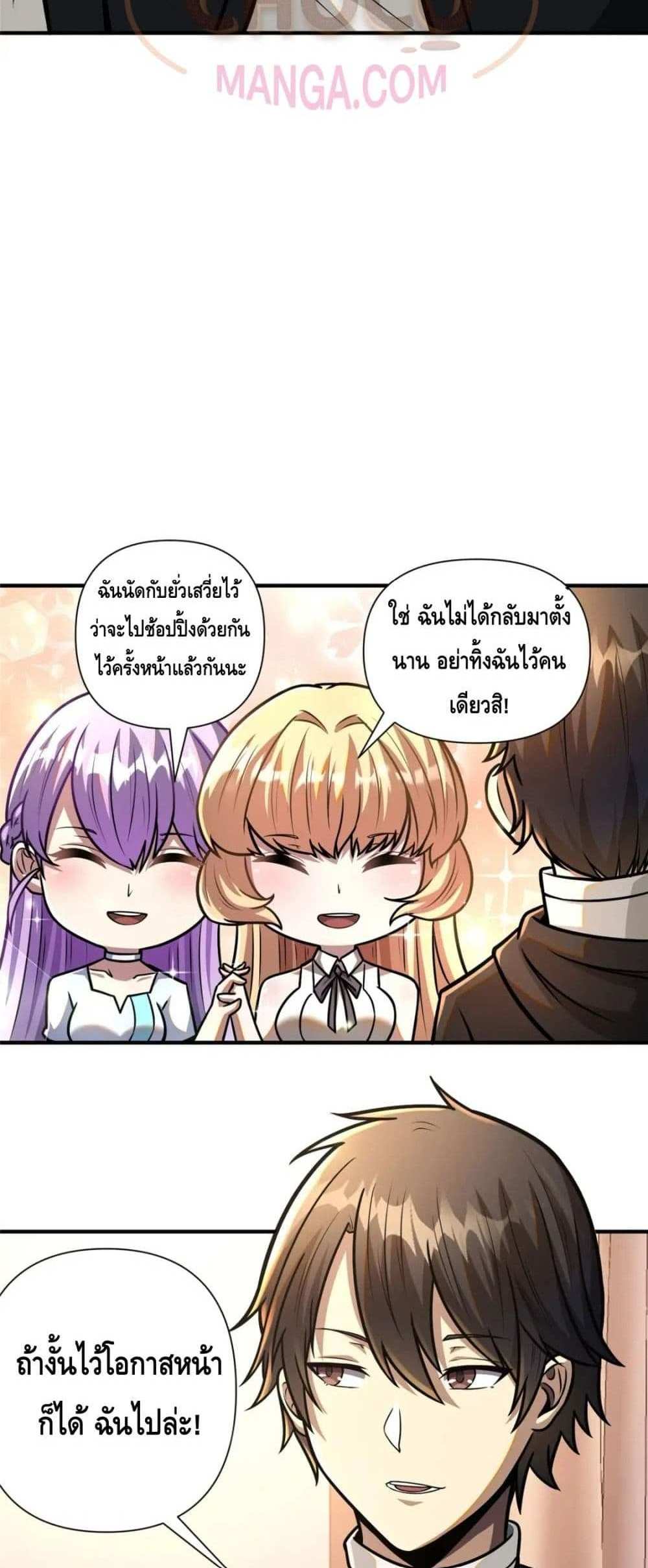 The Best Medical god in the city แปลไทย