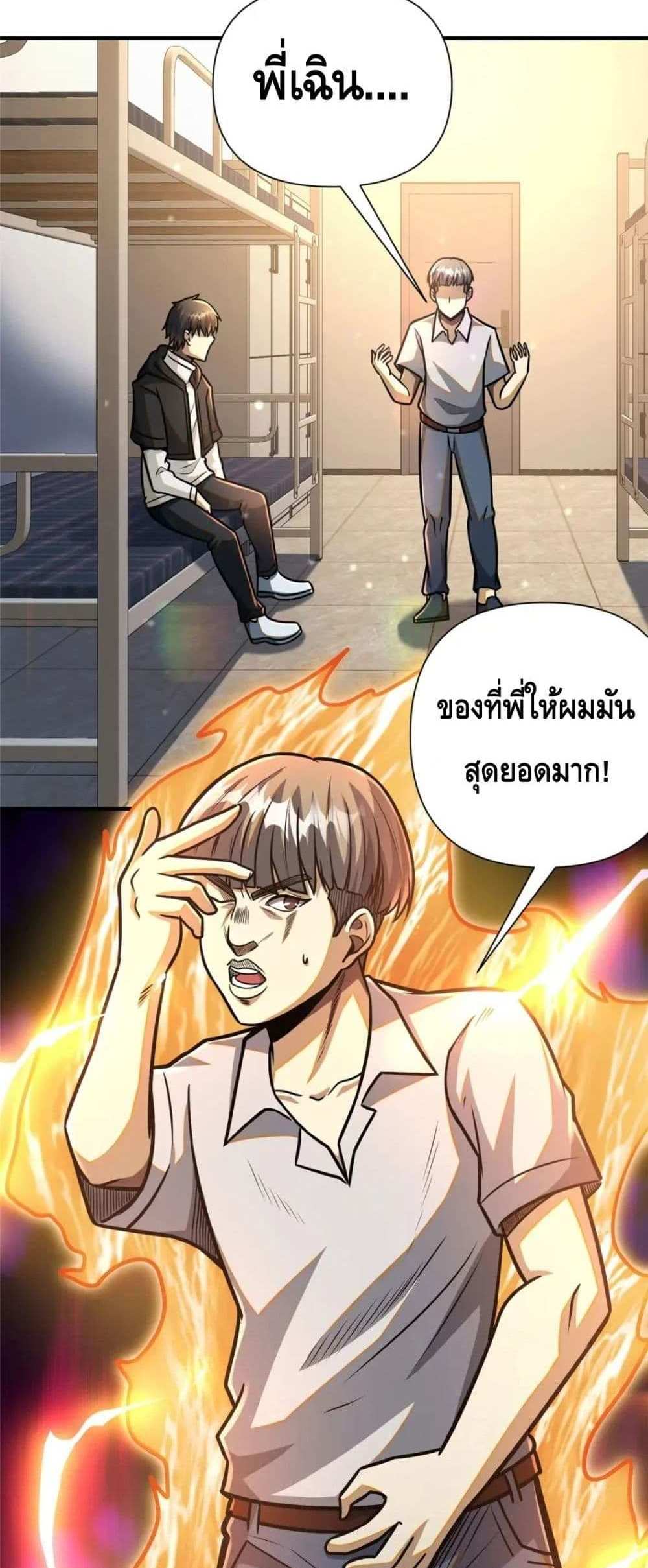 The Best Medical god in the city แปลไทย