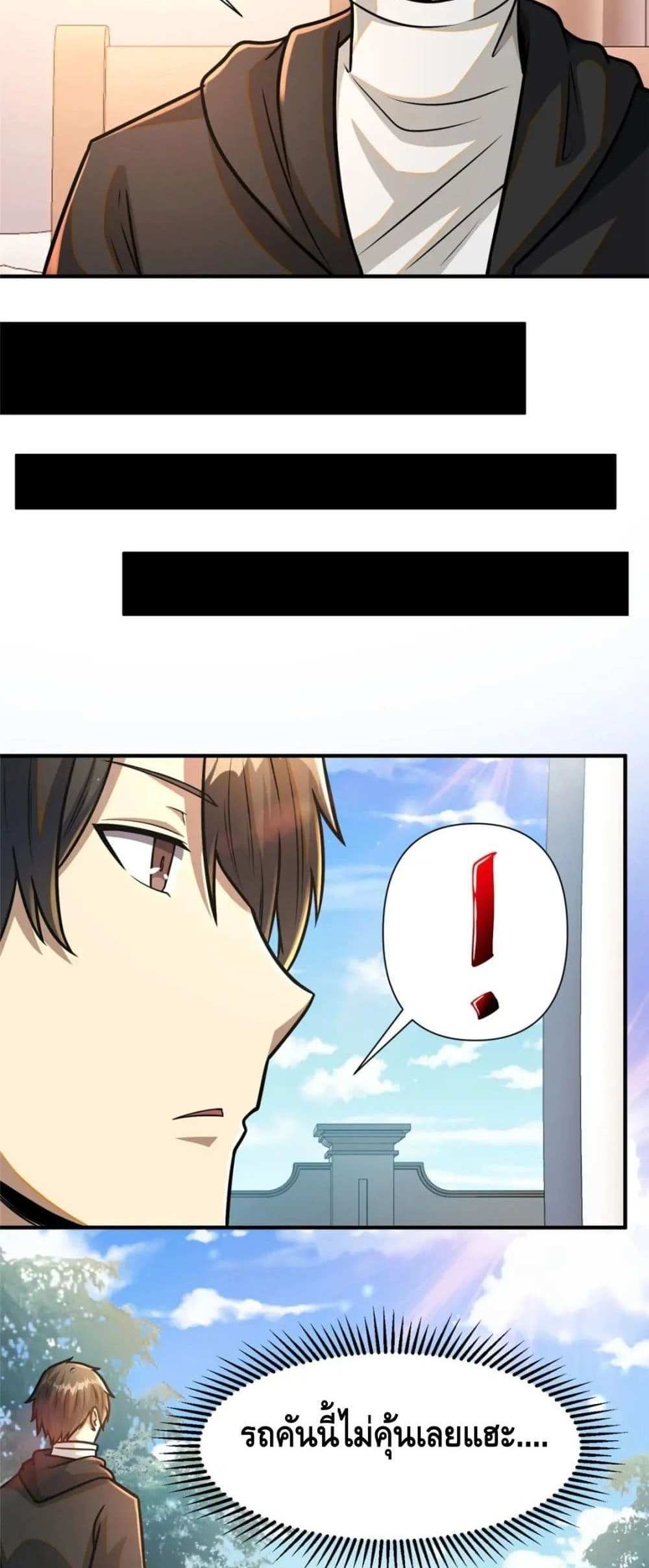 The Best Medical god in the city แปลไทย