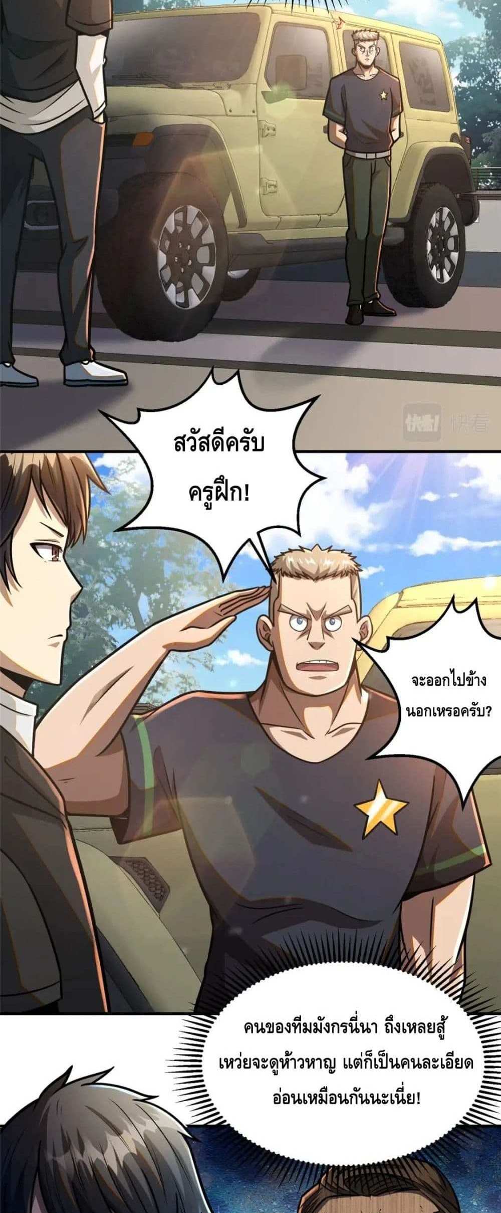The Best Medical god in the city แปลไทย