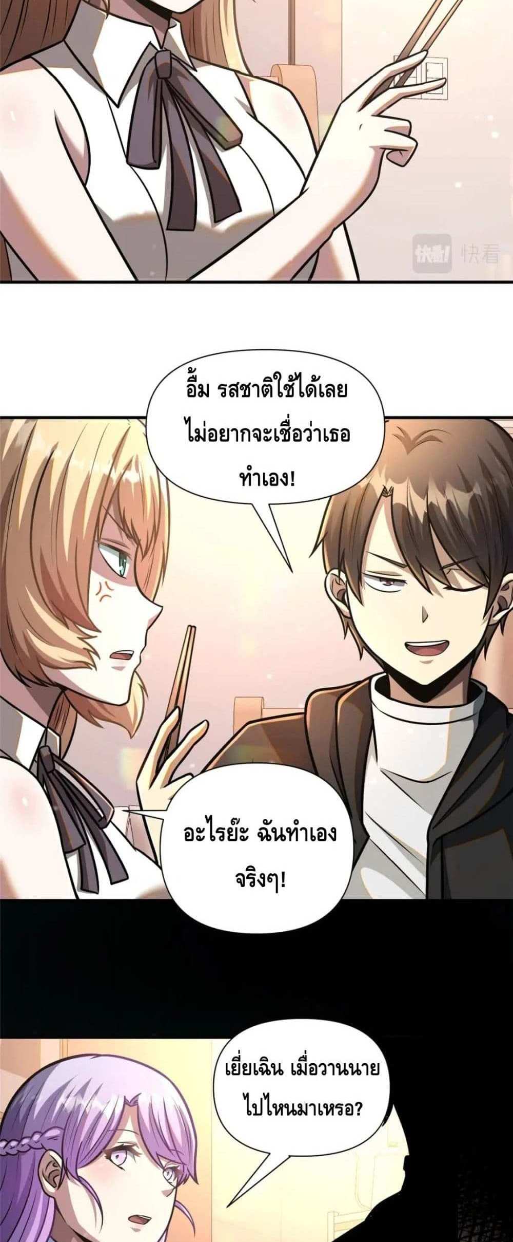The Best Medical god in the city แปลไทย