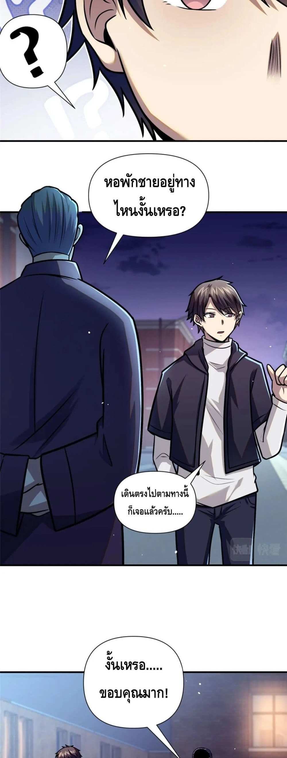 The Best Medical god in the city แปลไทย