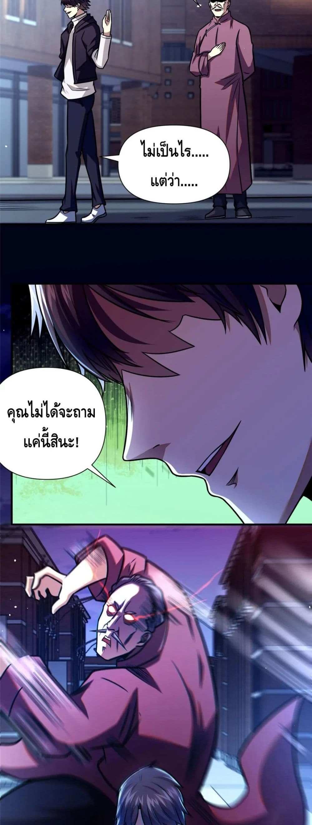 The Best Medical god in the city แปลไทย