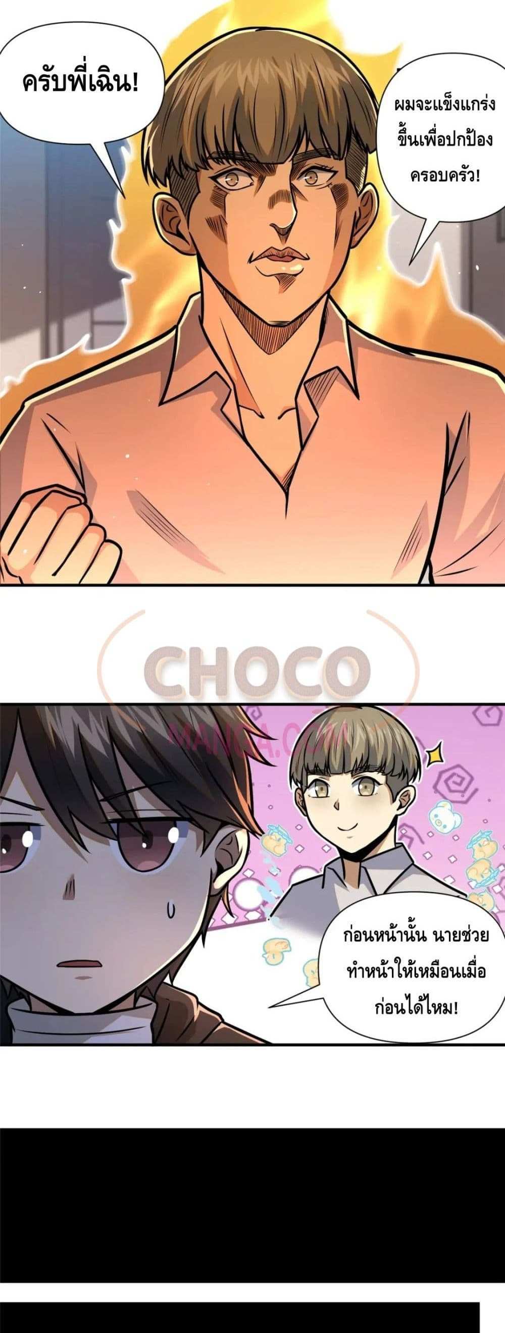 The Best Medical god in the city แปลไทย