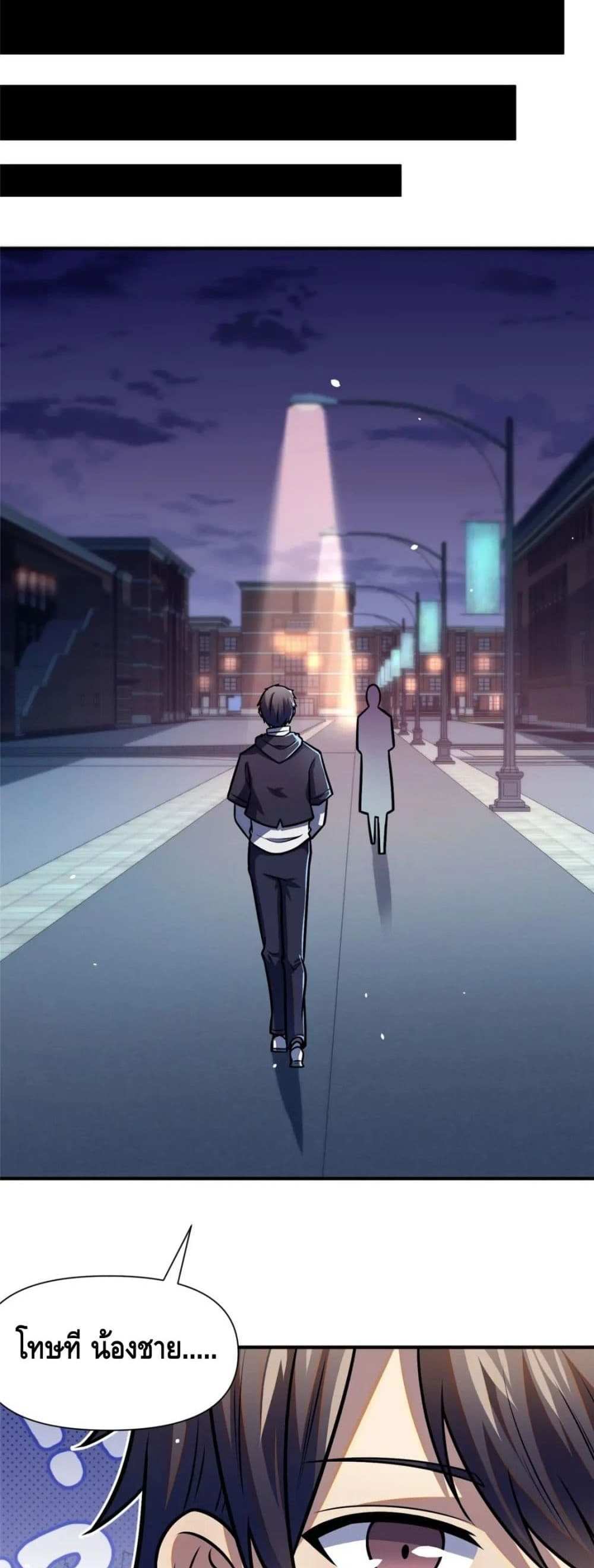 The Best Medical god in the city แปลไทย