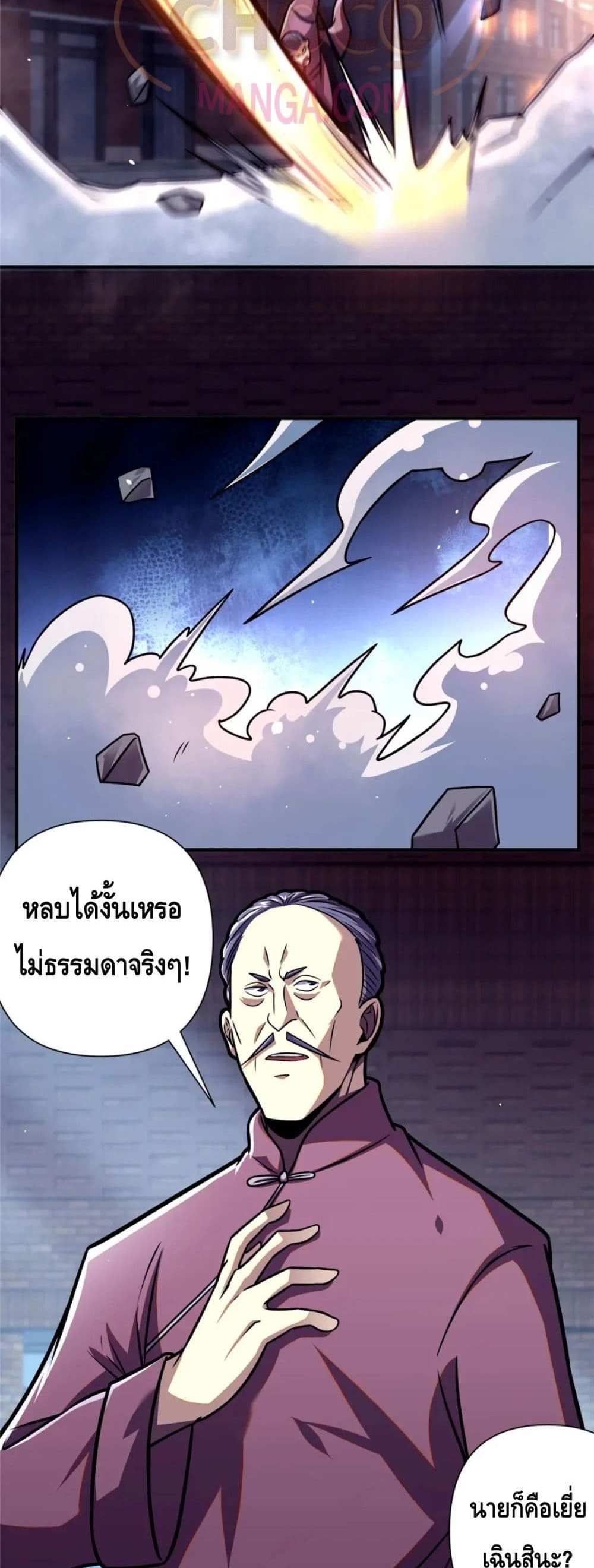 The Best Medical god in the city แปลไทย