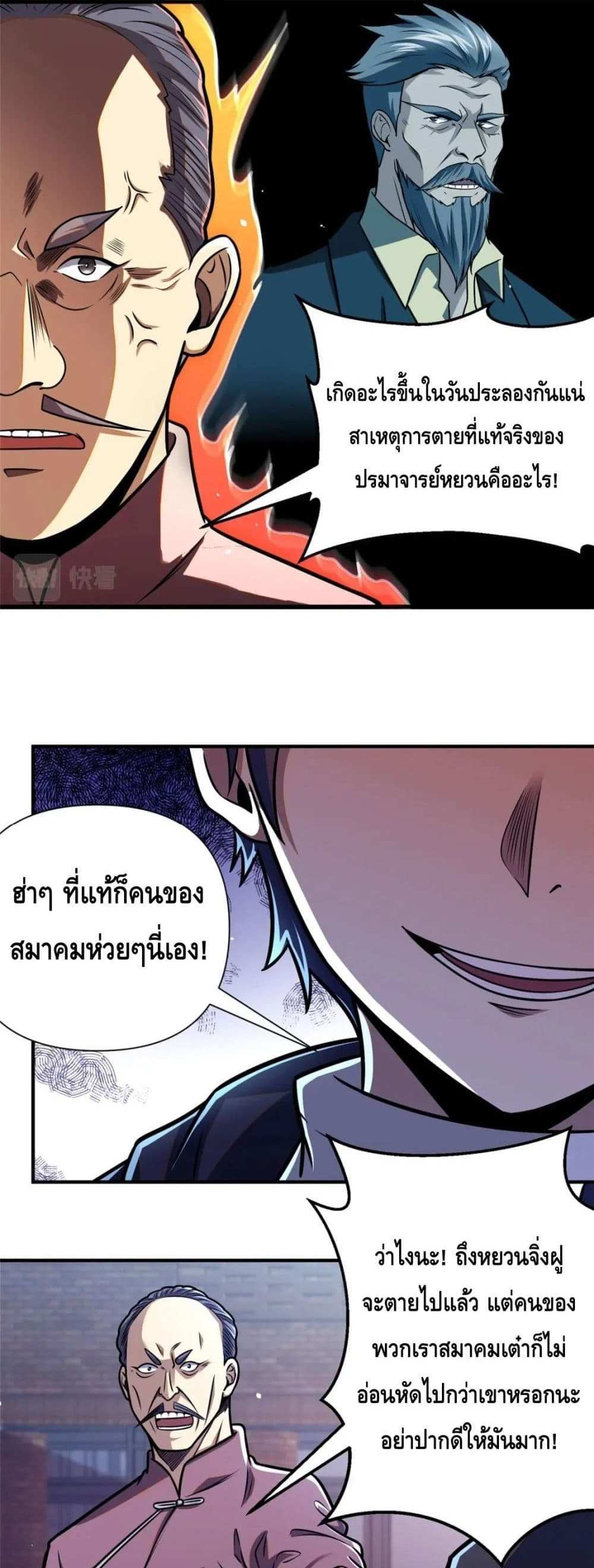 The Best Medical god in the city แปลไทย
